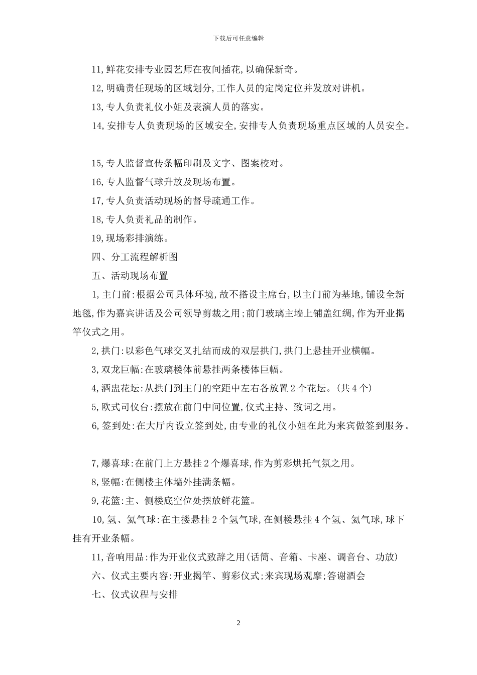 公司开业庆典策划方案例文_第2页