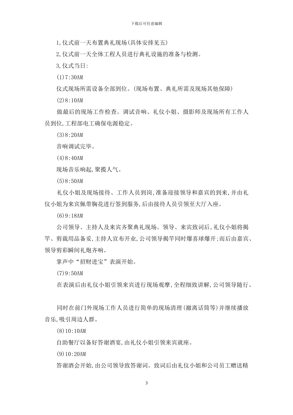 公司开业庆典策划方案例文_第3页