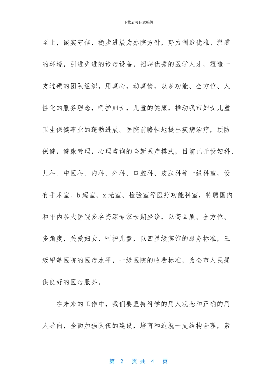 公司开业庆典致辞-_第2页