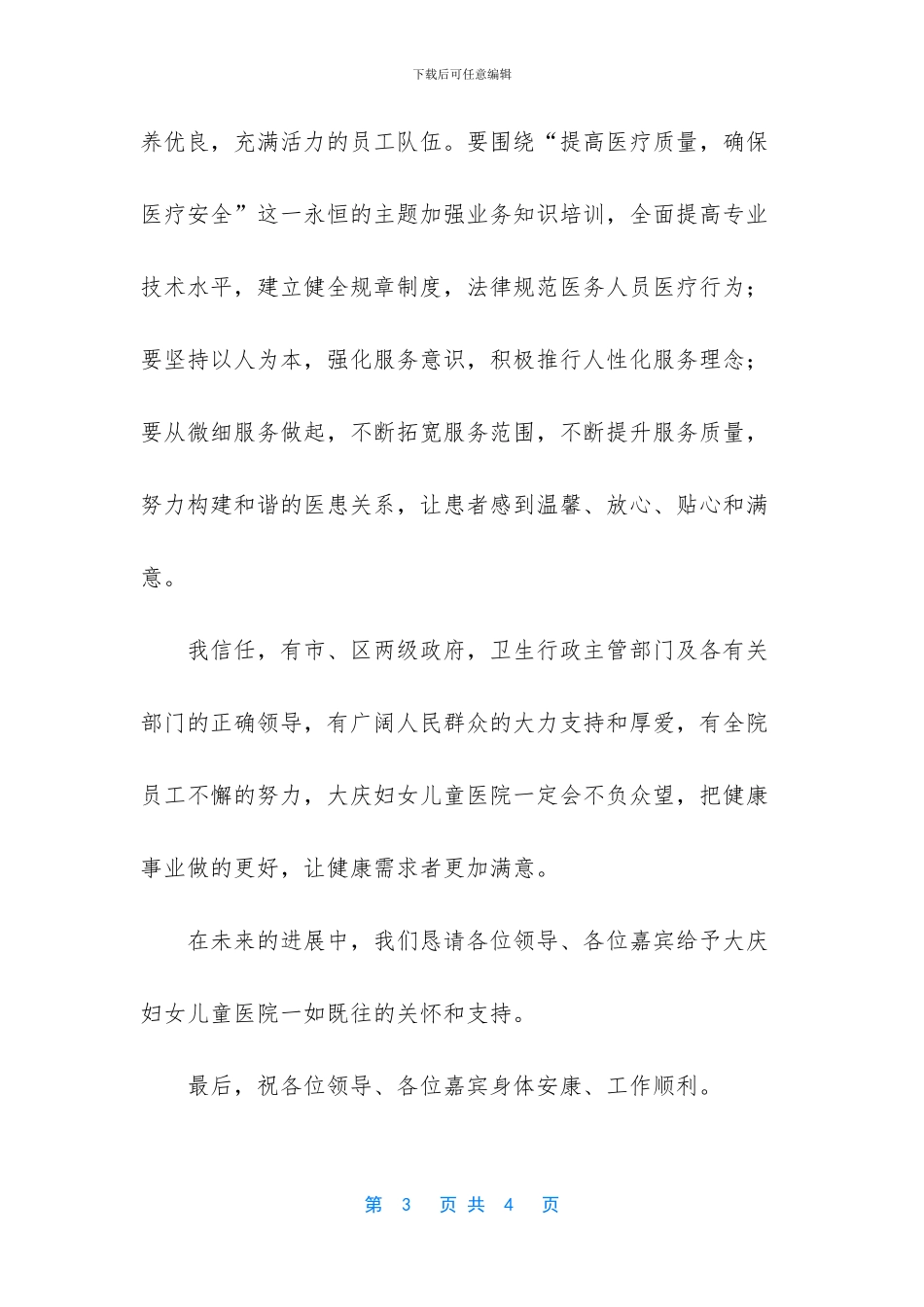 公司开业庆典致辞-_第3页