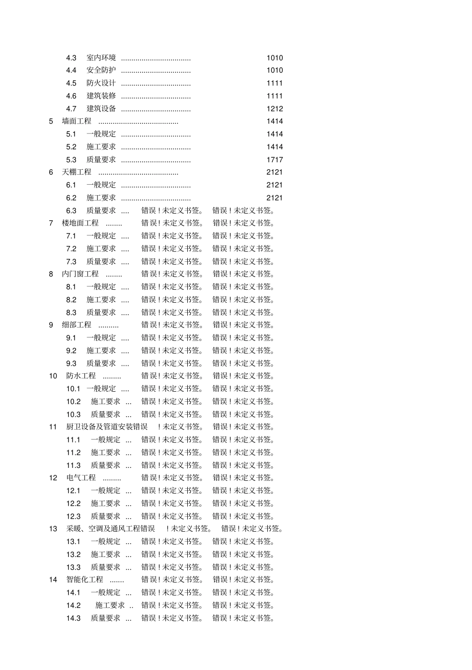 装修工程技术标准128-2_第2页