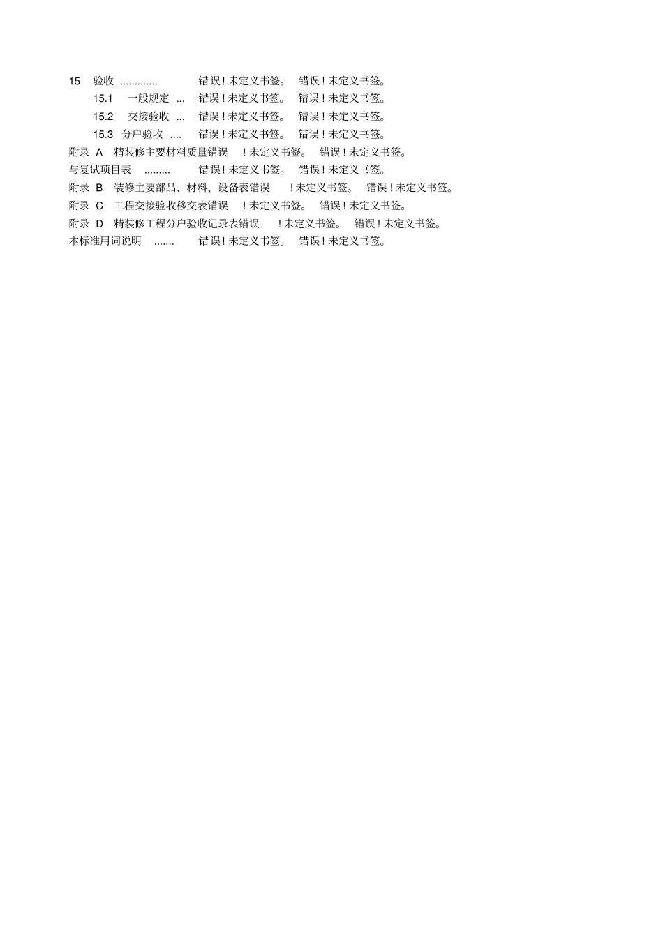 装修工程技术标准128-2_第3页