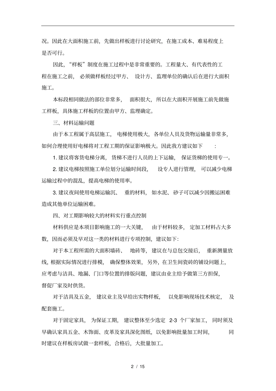 装修工程提出的合理化建议_第2页