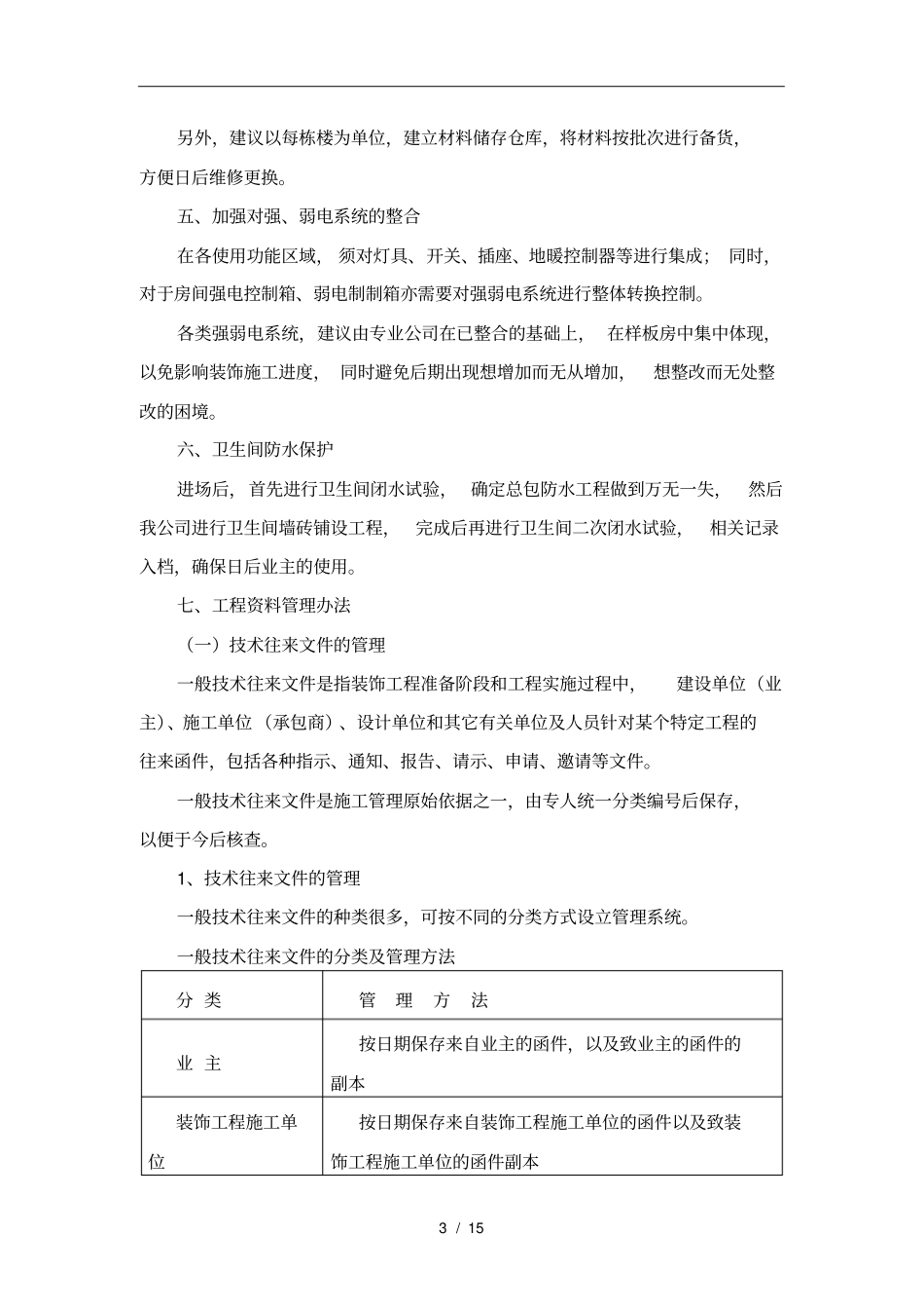 装修工程提出的合理化建议_第3页