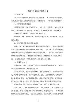 装修工程提出的合理化建议