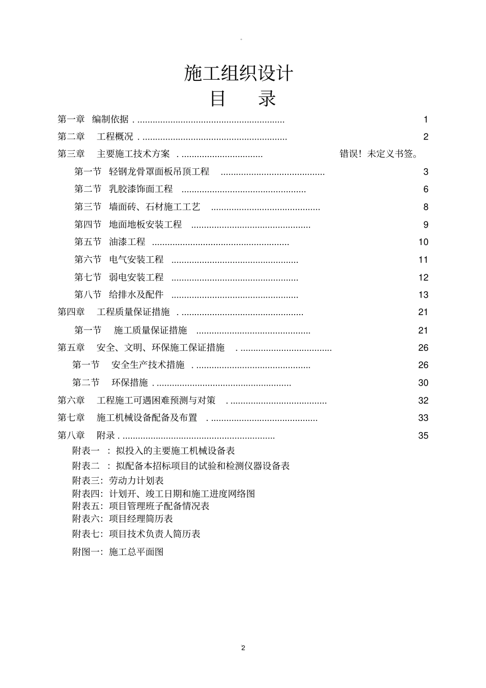 装修工程投标用技术标_第2页
