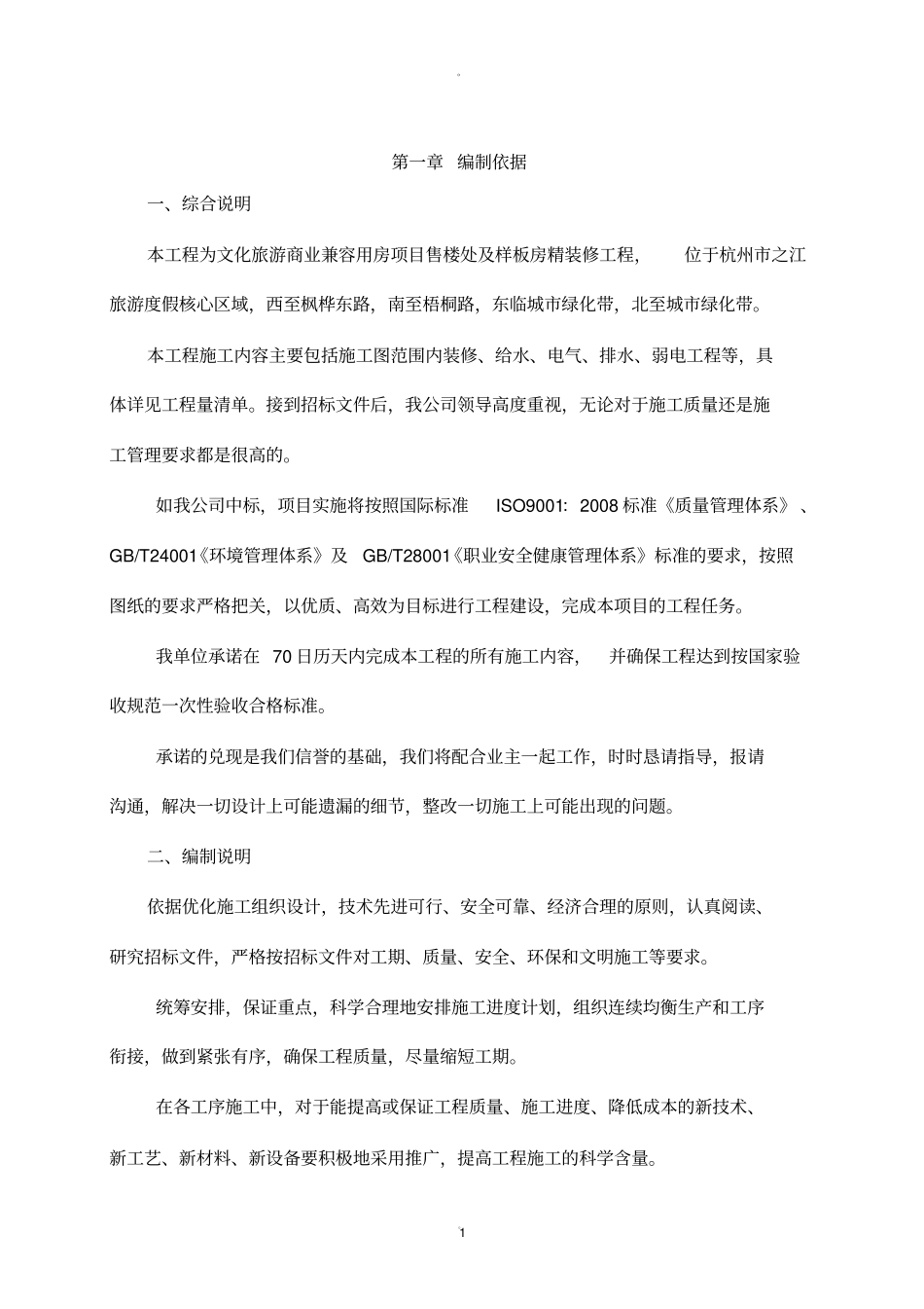 装修工程投标用技术标_第3页