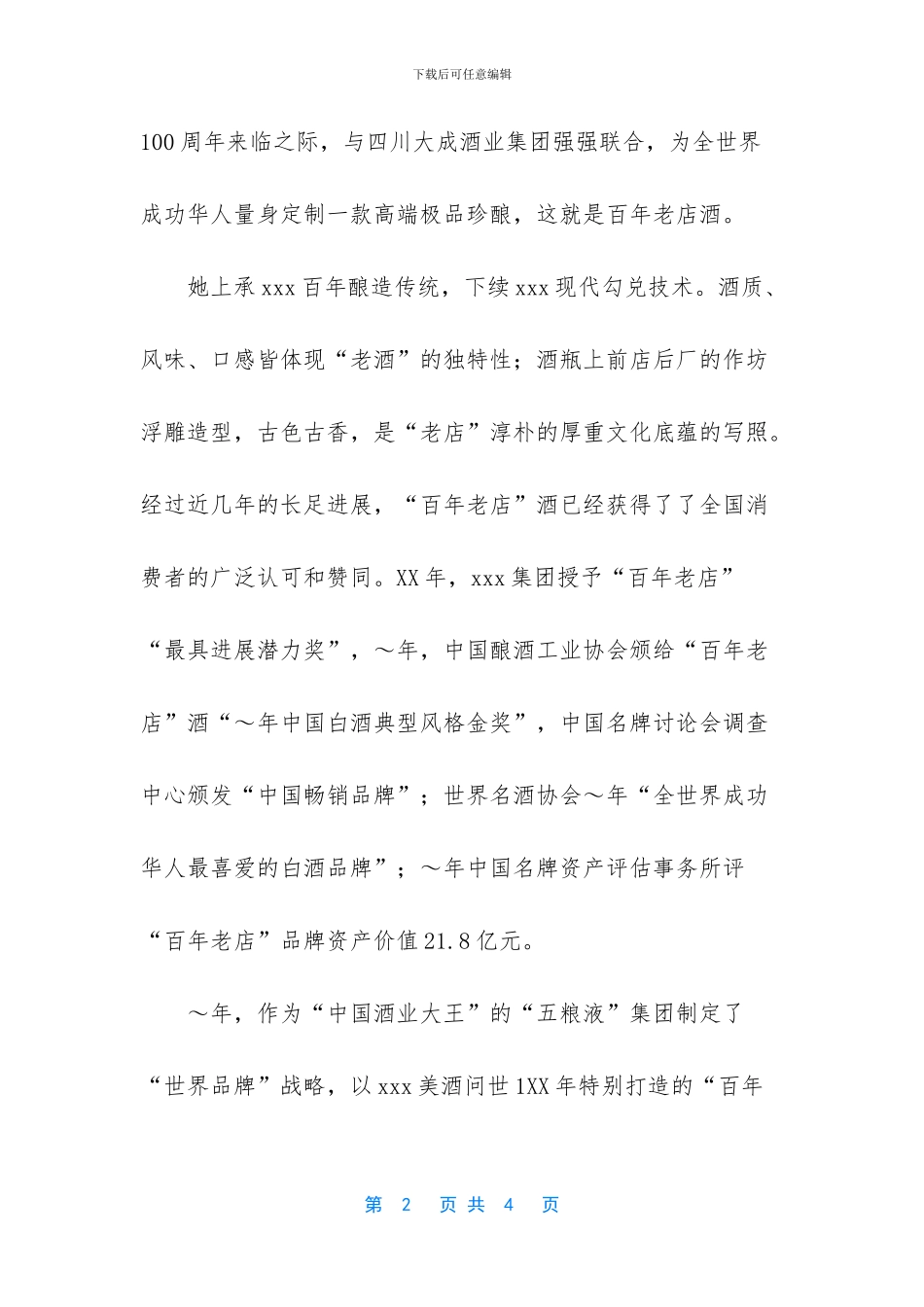 公司开业庆典致辞_第2页