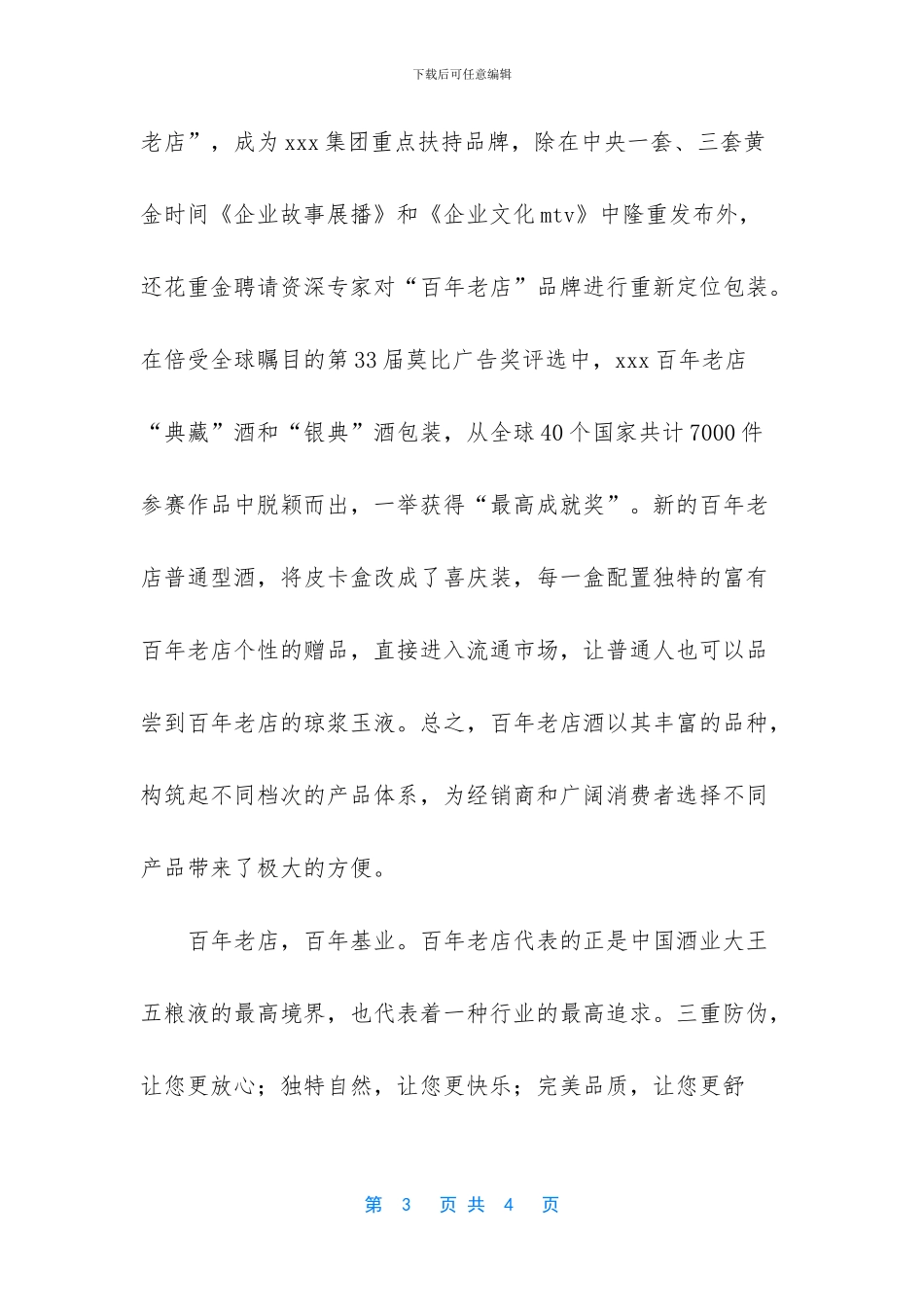 公司开业庆典致辞_第3页