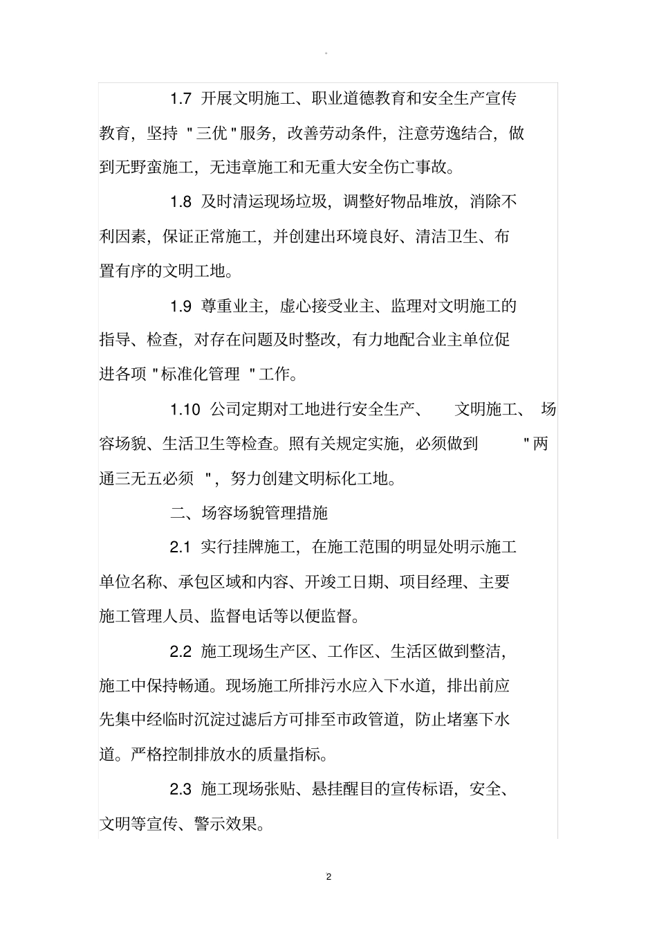 装修工程文明施工细则_第2页