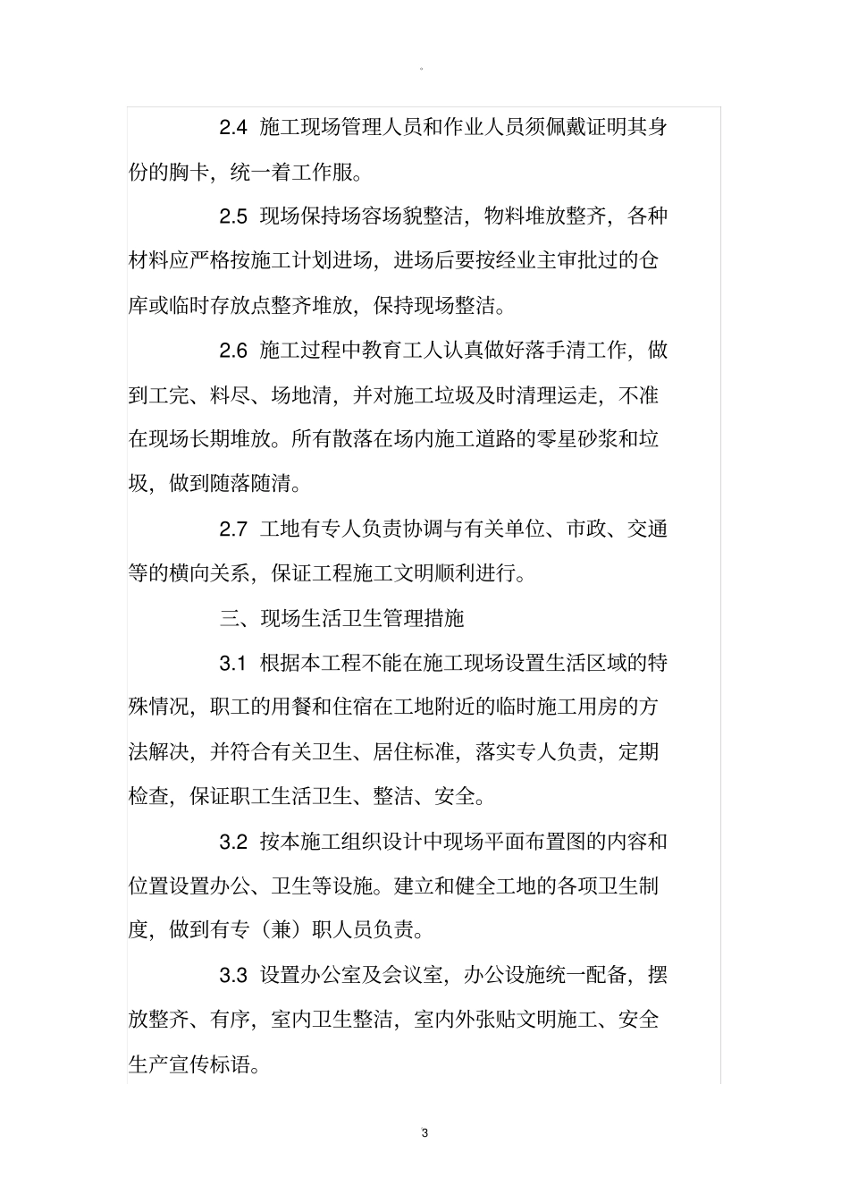 装修工程文明施工细则_第3页