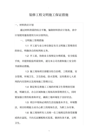装修工程文明施工细则