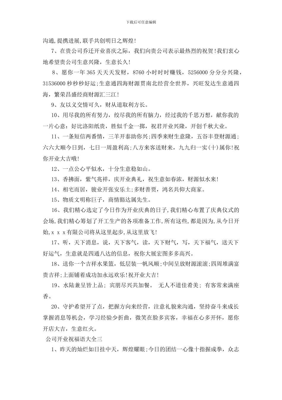 公司开业祝福语大全_第3页