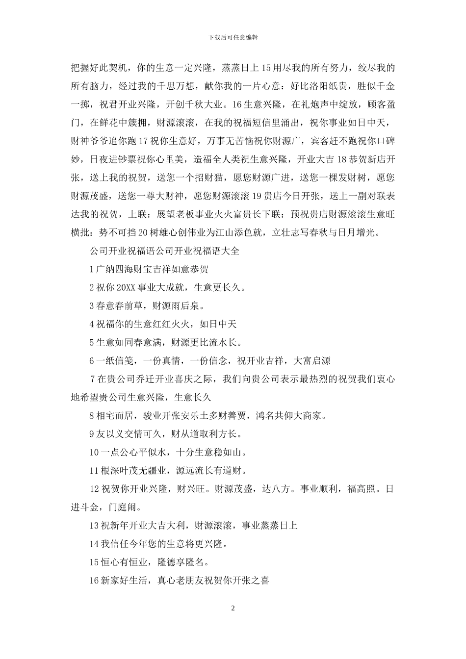 公司开业祝福语大全_第2页