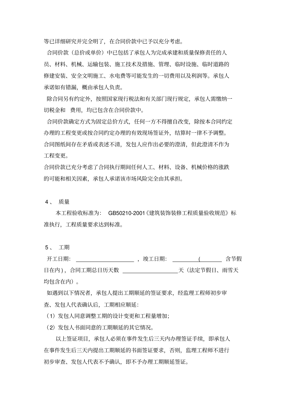 装修工程施工承包合同_第3页