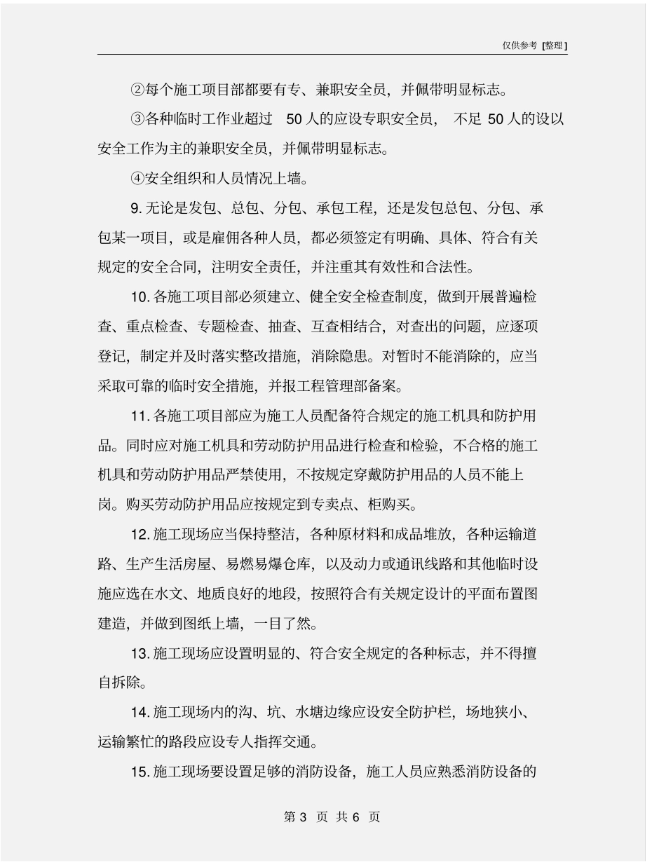 装修工程施工安全生产标准化操作规程_第3页