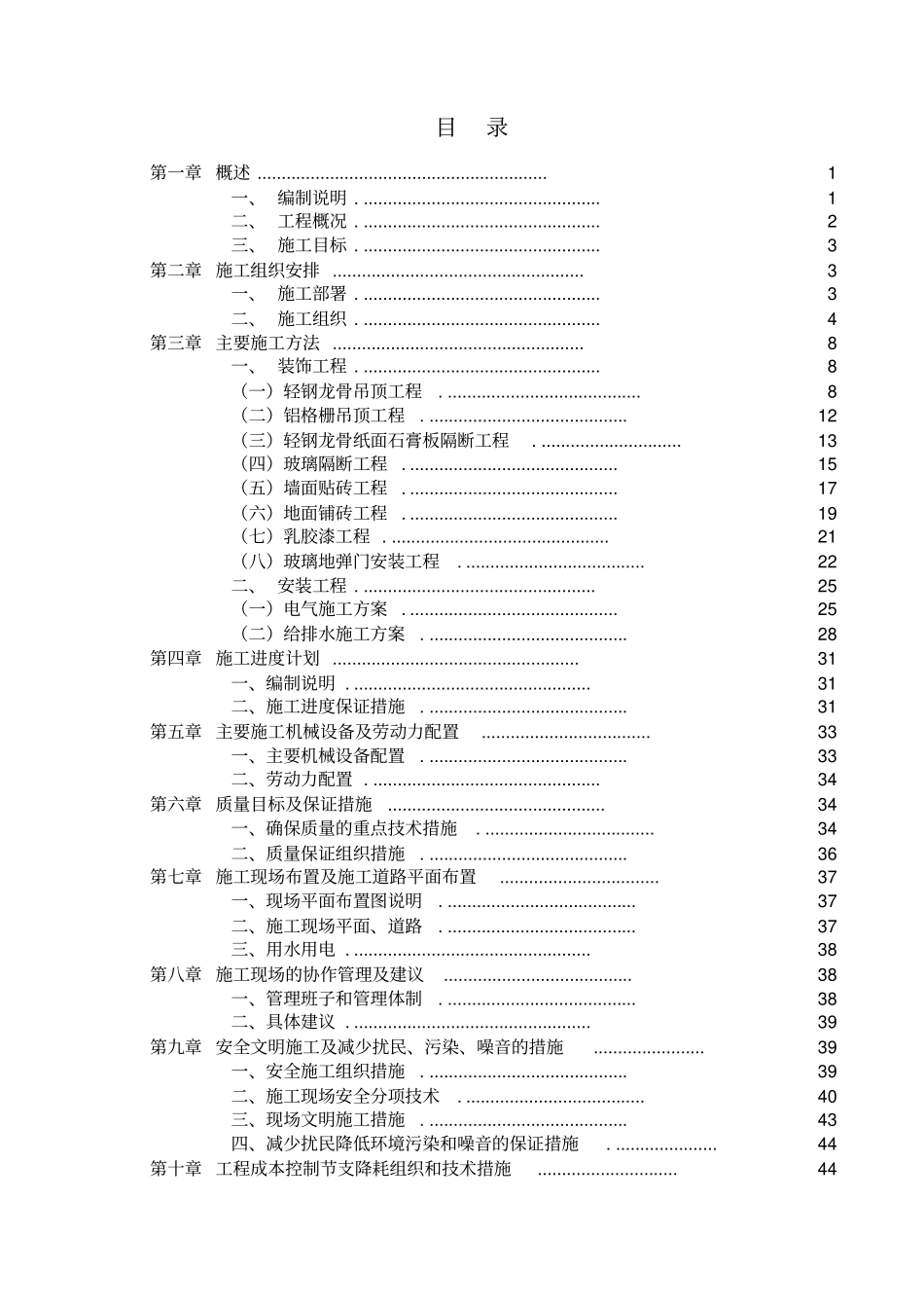 装修工程施工组织设计_第2页
