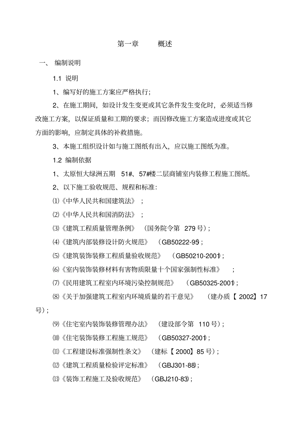 装修工程施工组织设计_第3页