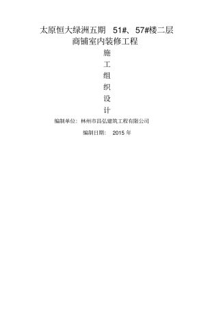 装修工程施工组织设计