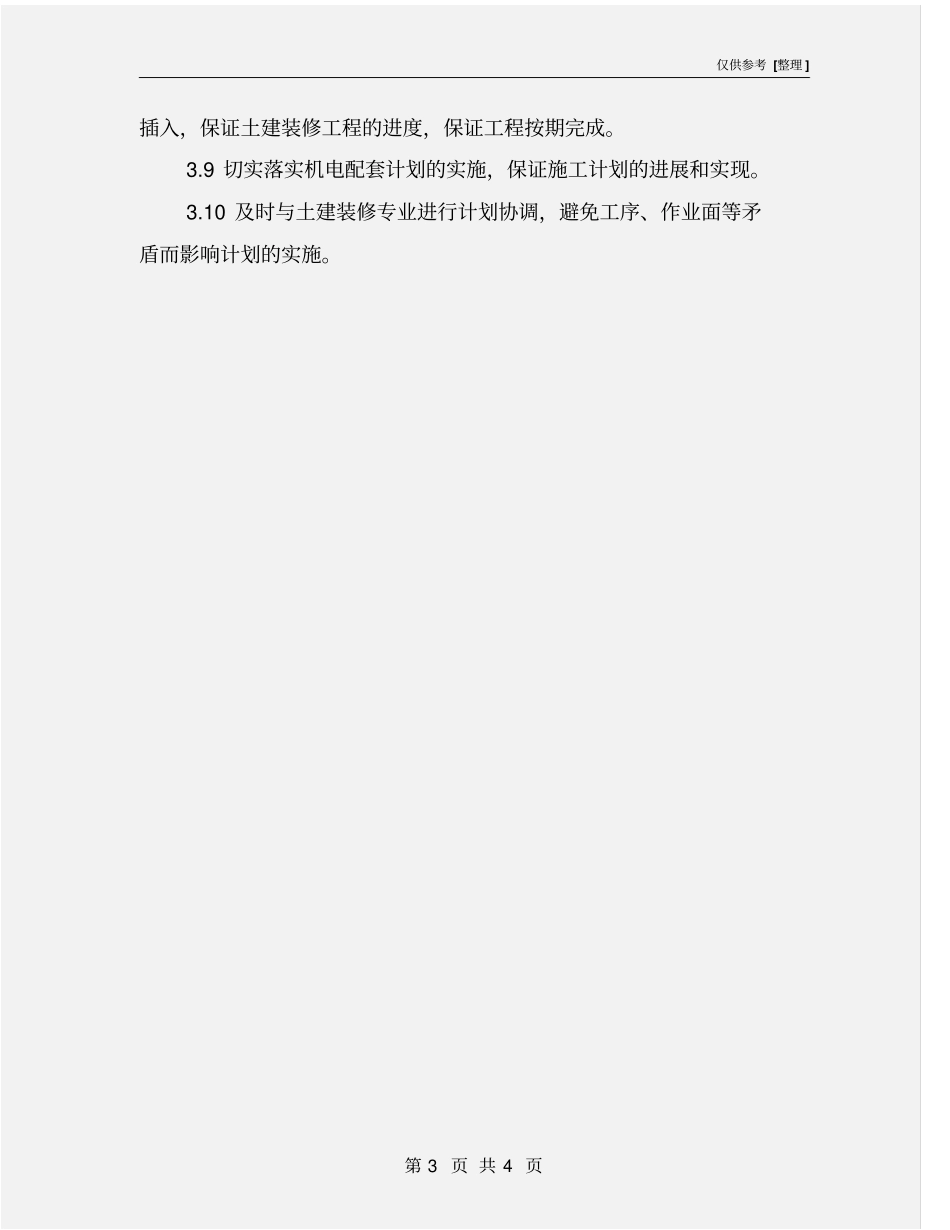 装修工程施工进度及工期保证措施_第3页