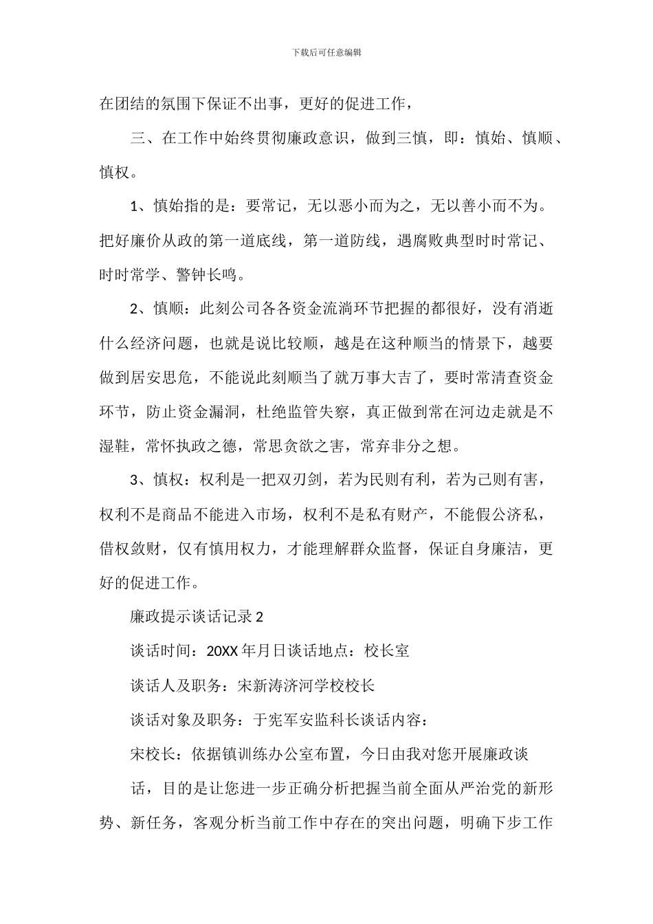 公司开展廉政提醒警示教育谈话记录_第2页