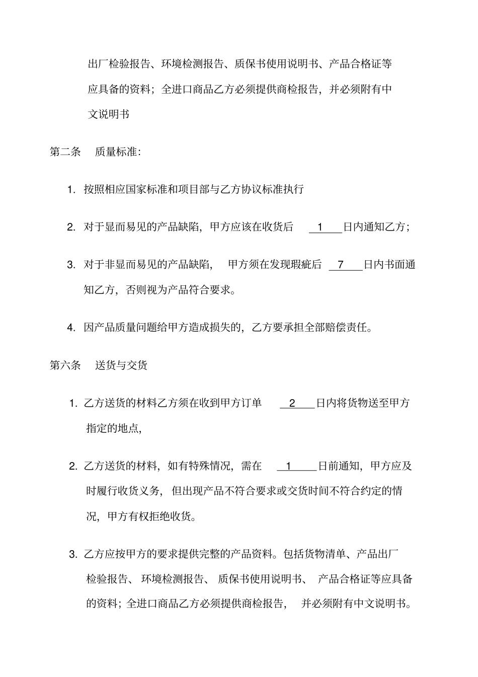 装修工程材料供货合同_第2页