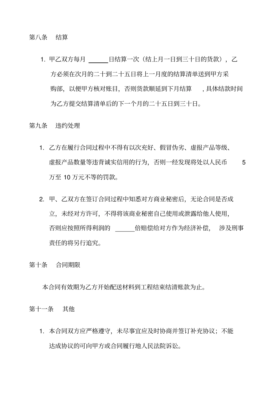 装修工程材料供货合同_第3页