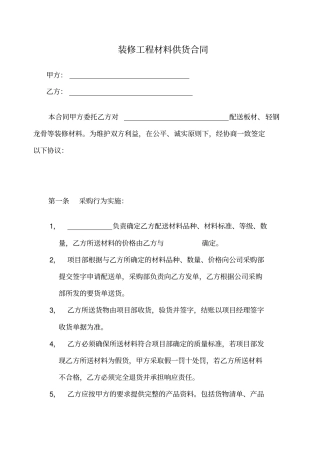 装修工程材料供货合同
