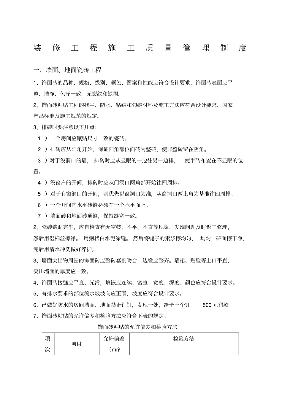 装修工程施工质量管理制度_第1页