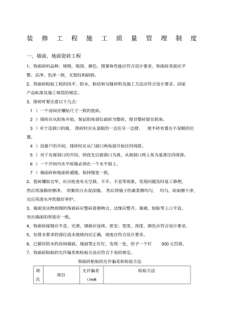 装修工程施工质量管理制度