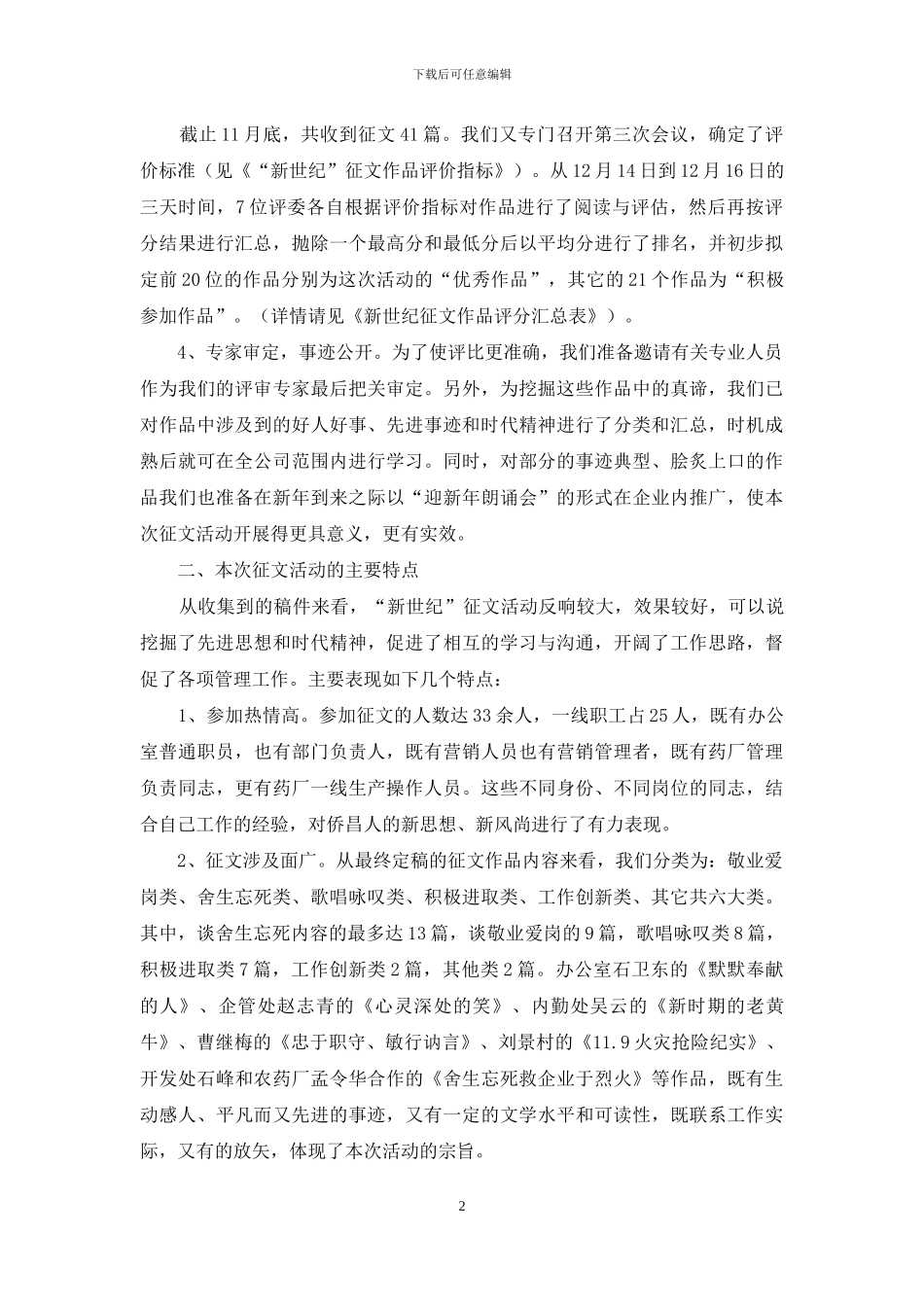 公司征文活动工作汇报_第2页