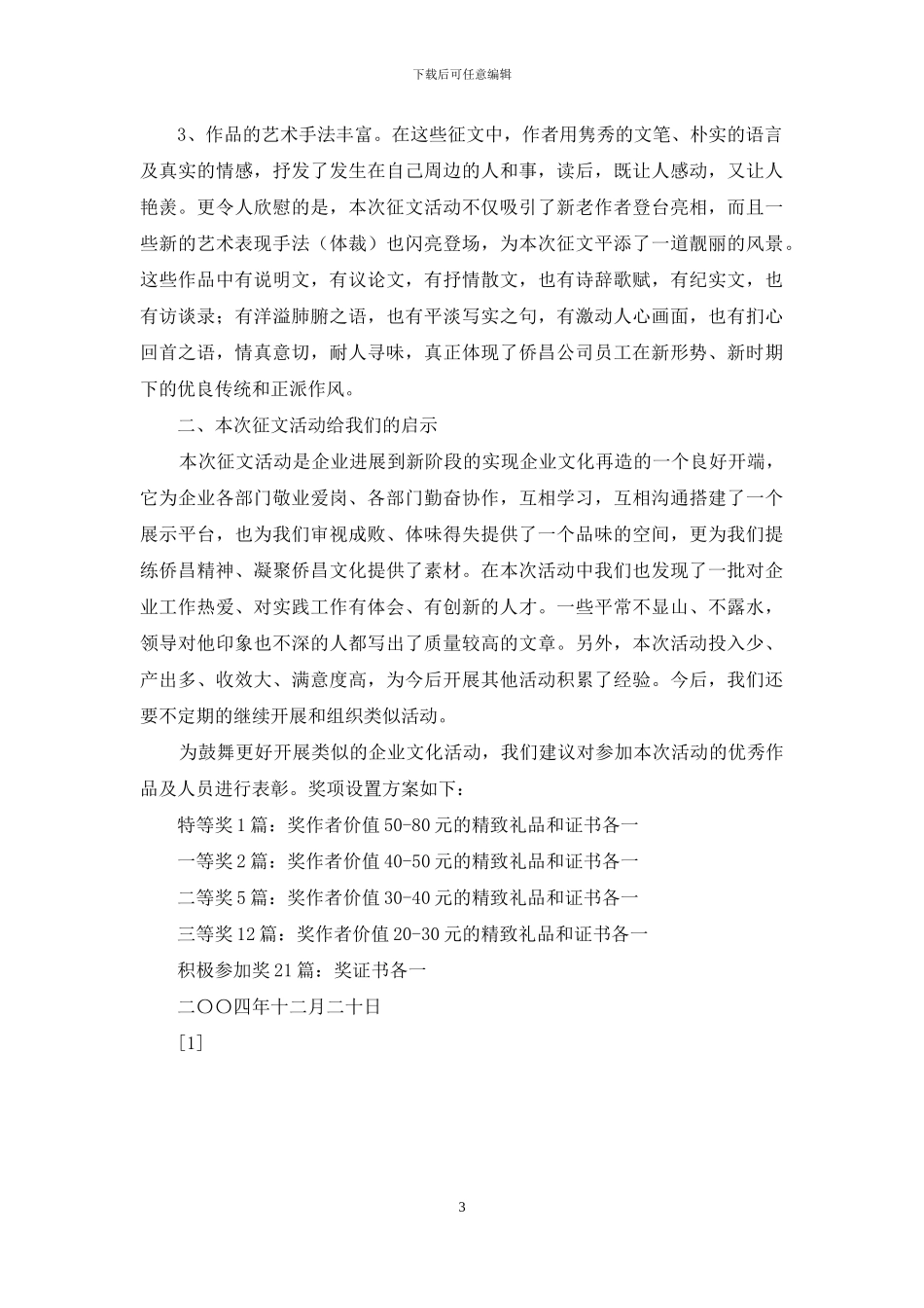 公司征文活动工作汇报_第3页
