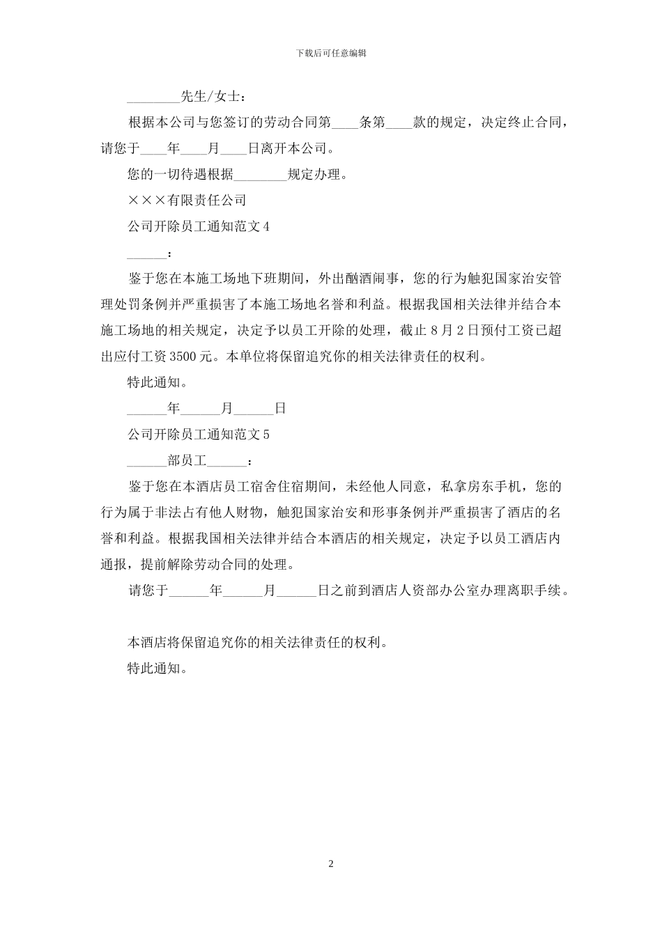 公司开除员工通知范文5篇_第2页