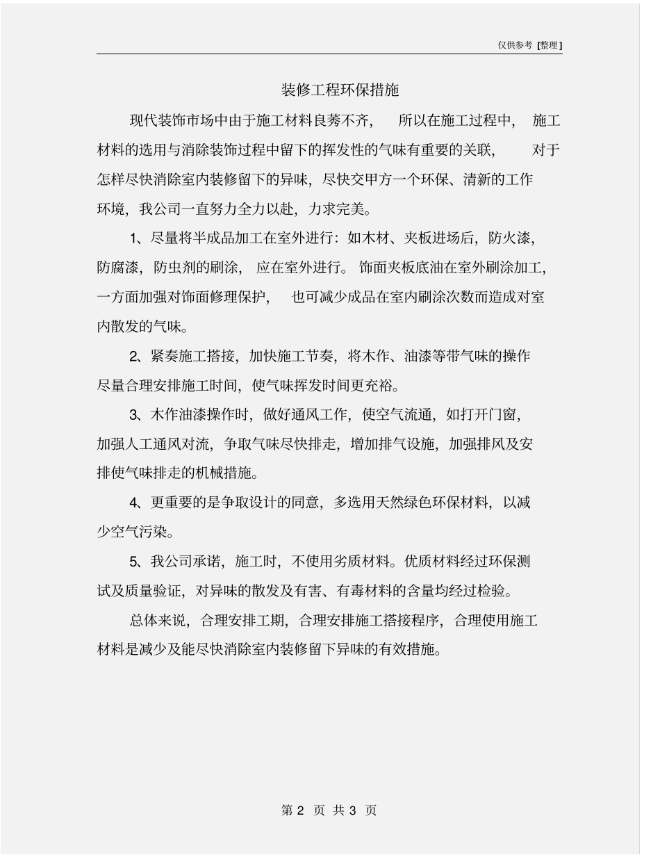 装修工程环保措施_第2页