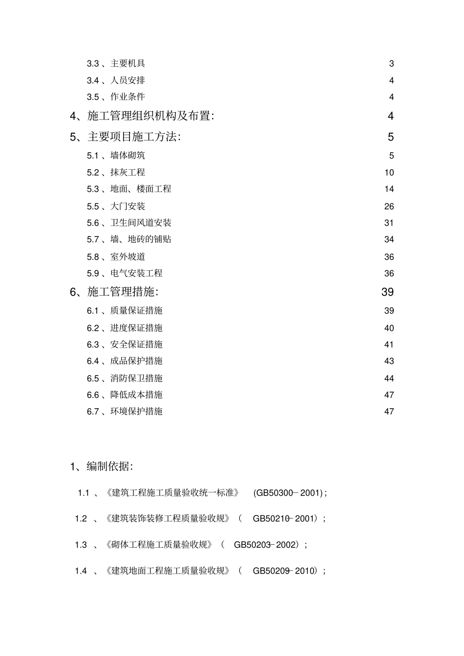 装修工程施工设计方案_第2页