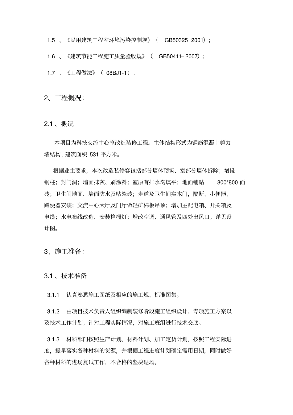 装修工程施工设计方案_第3页