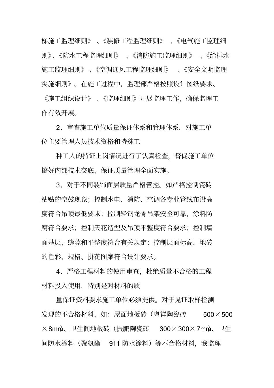 装修工程监理工作总结_第3页