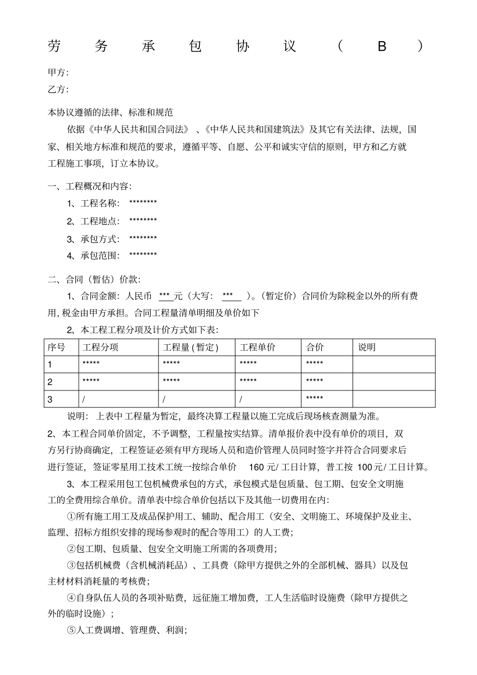装修工程班组承包劳务协议_第1页
