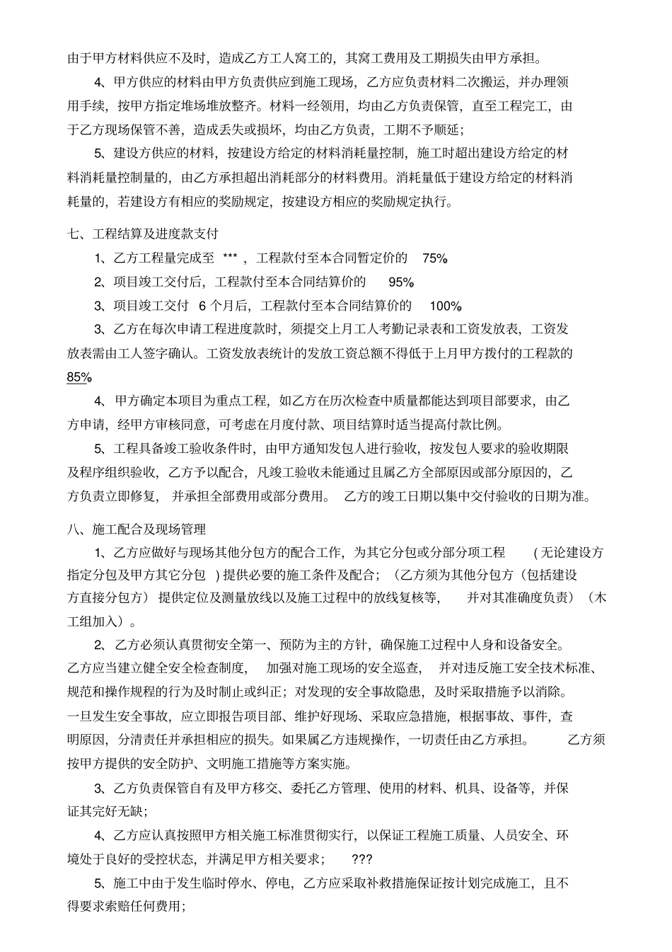 装修工程班组承包劳务协议_第3页