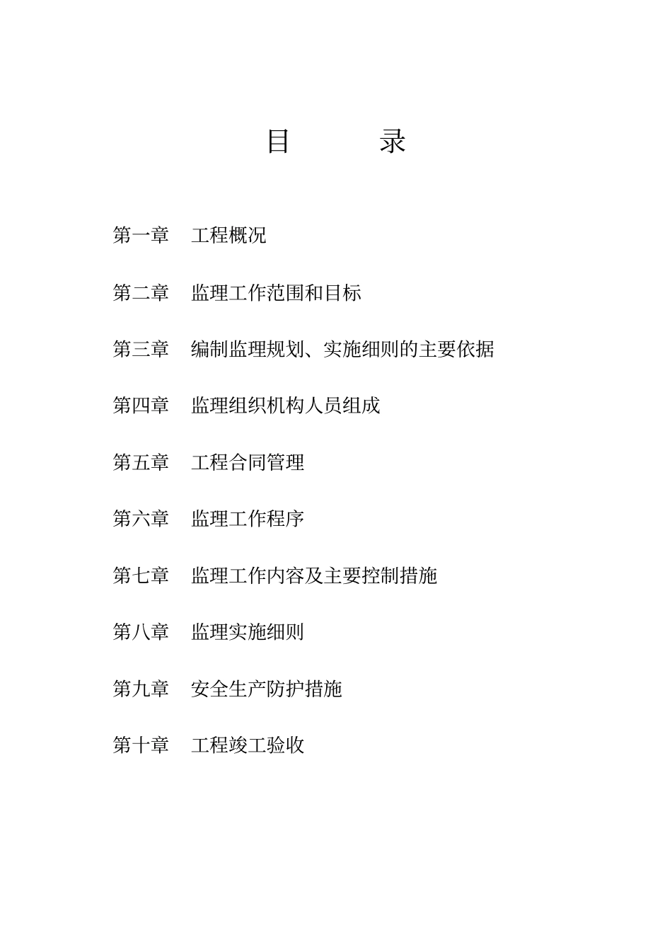 装修工程监理规划24868_第2页