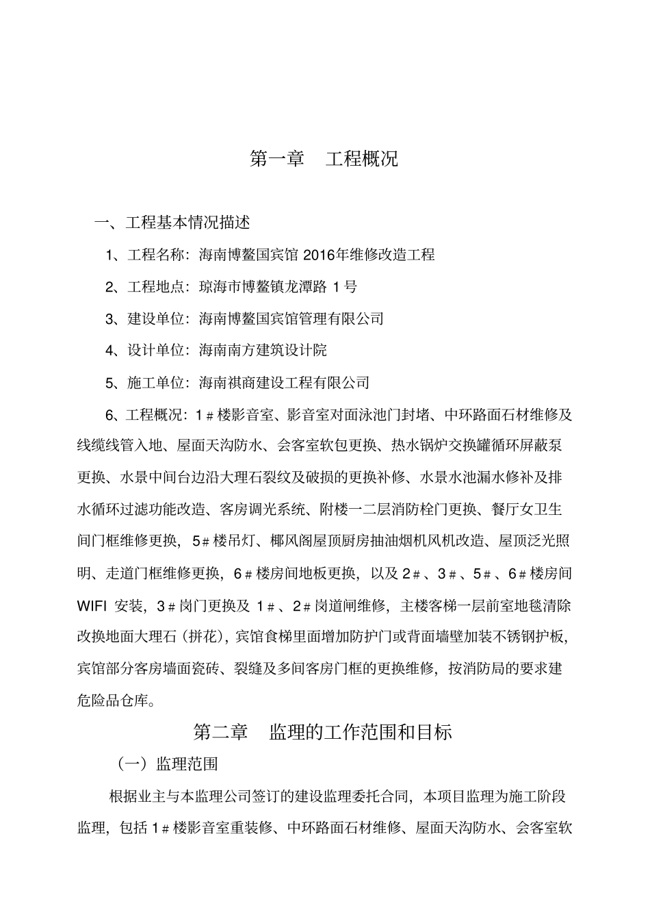 装修工程监理规划24868_第3页