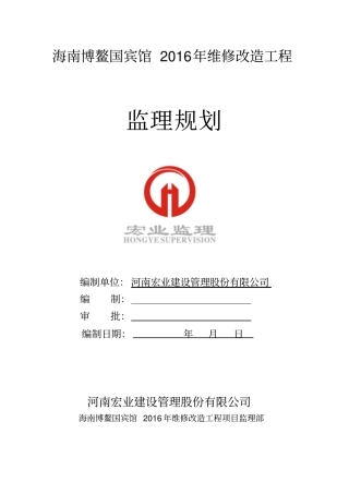 装修工程监理规划24868
