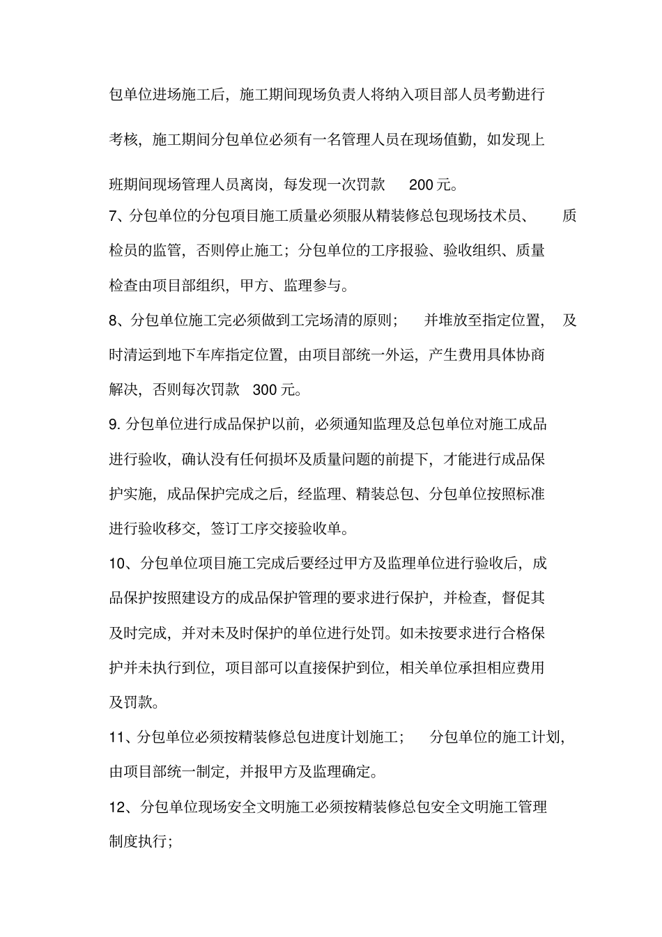 装修工程甲分包管理制度_第2页