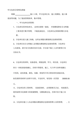 装修工程甲分包管理制度