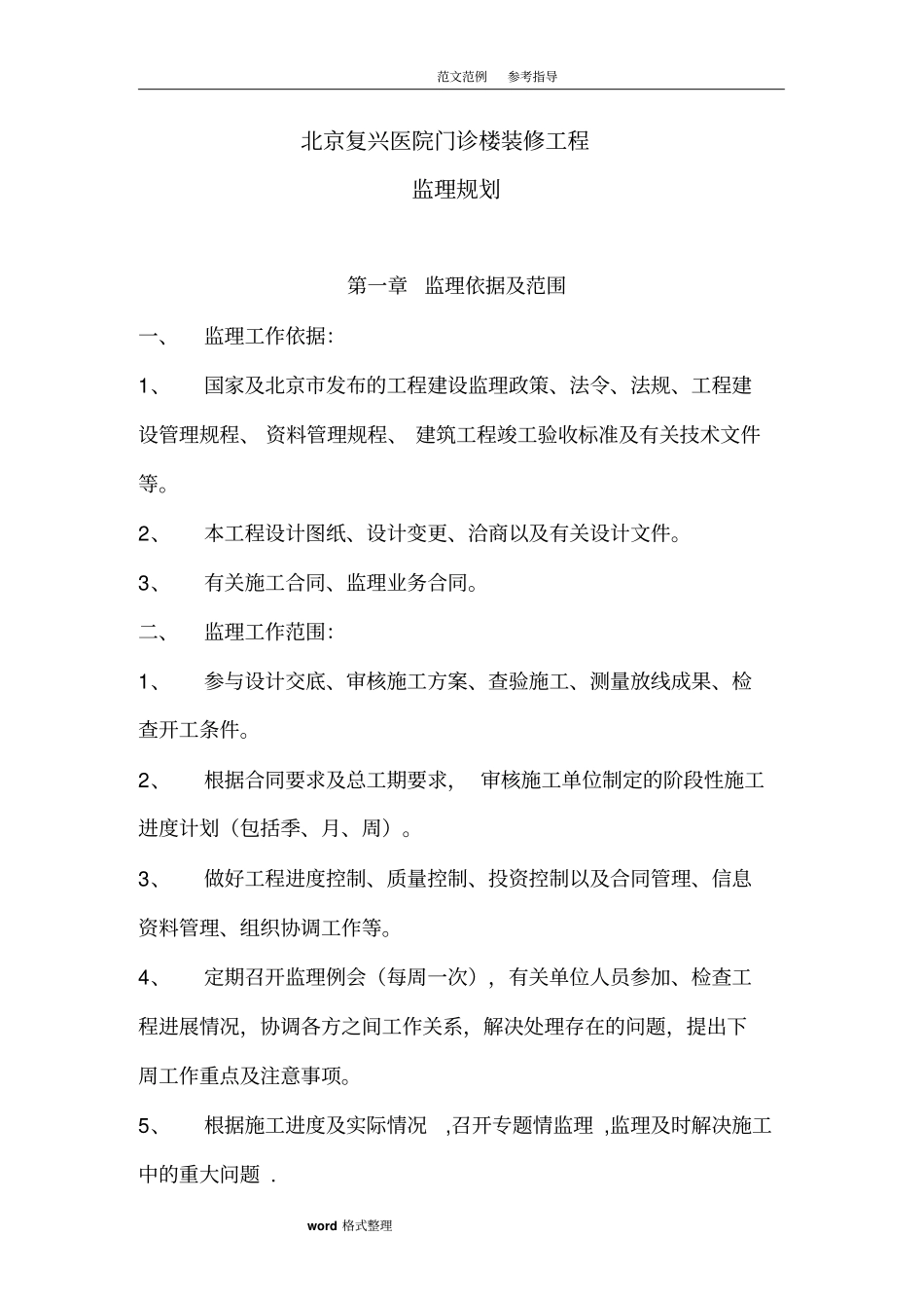 装修工程监理规划细则_第1页