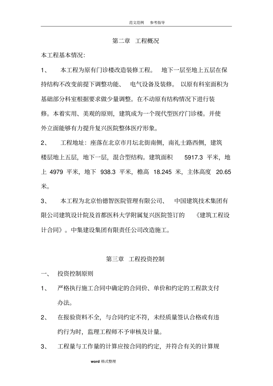 装修工程监理规划细则_第2页