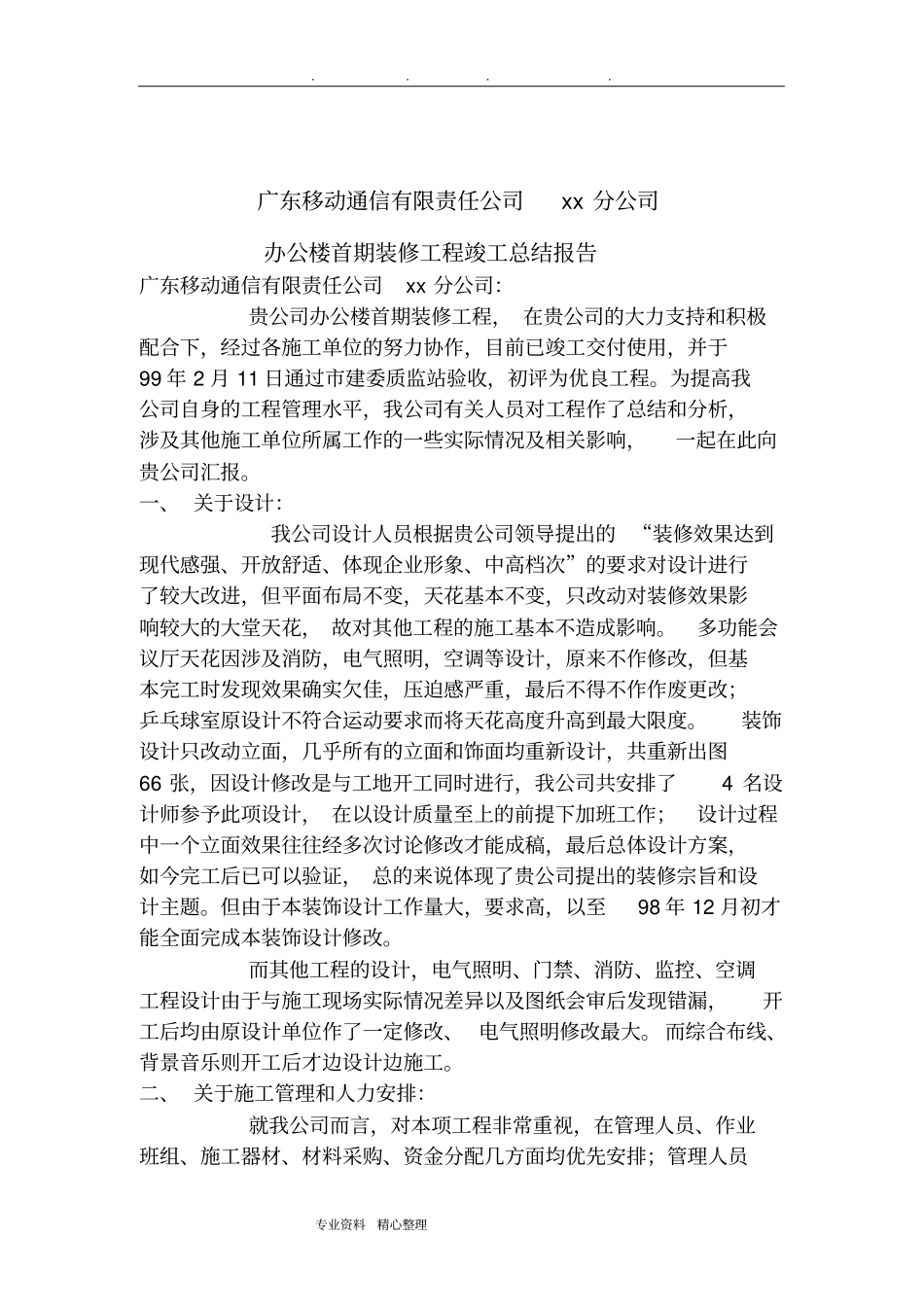 装修工程竣工总结报告_第2页