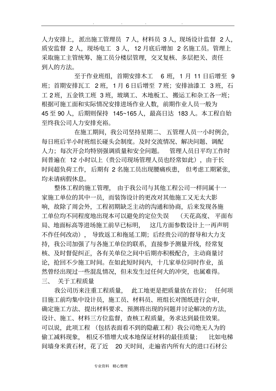 装修工程竣工总结报告_第3页