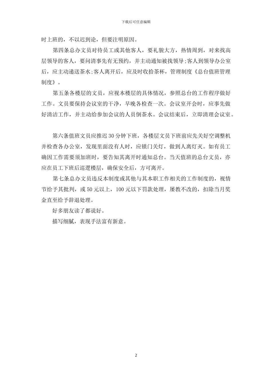 公司总台值班管理制度_第2页