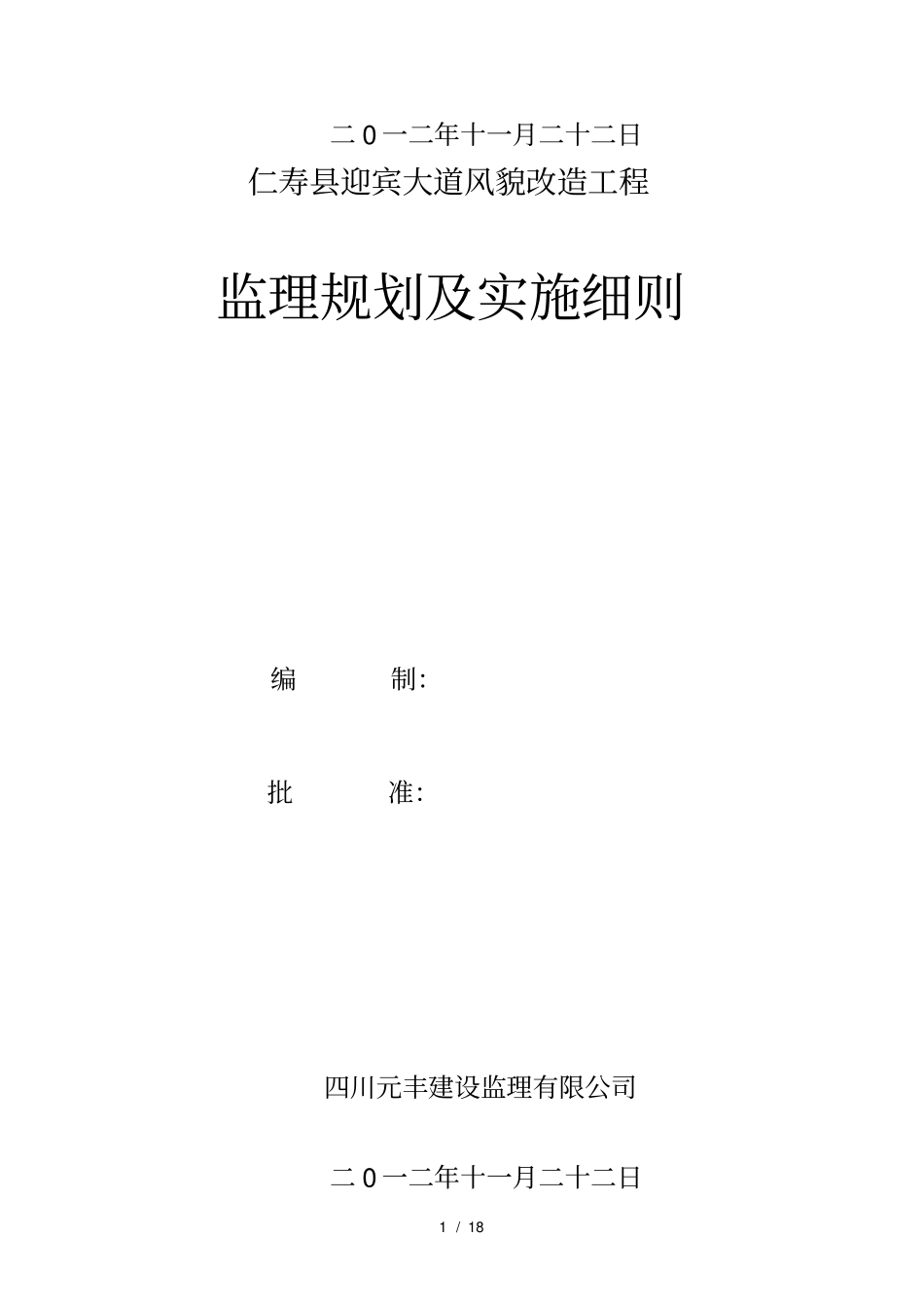 装修工程监理规划及细则_第2页